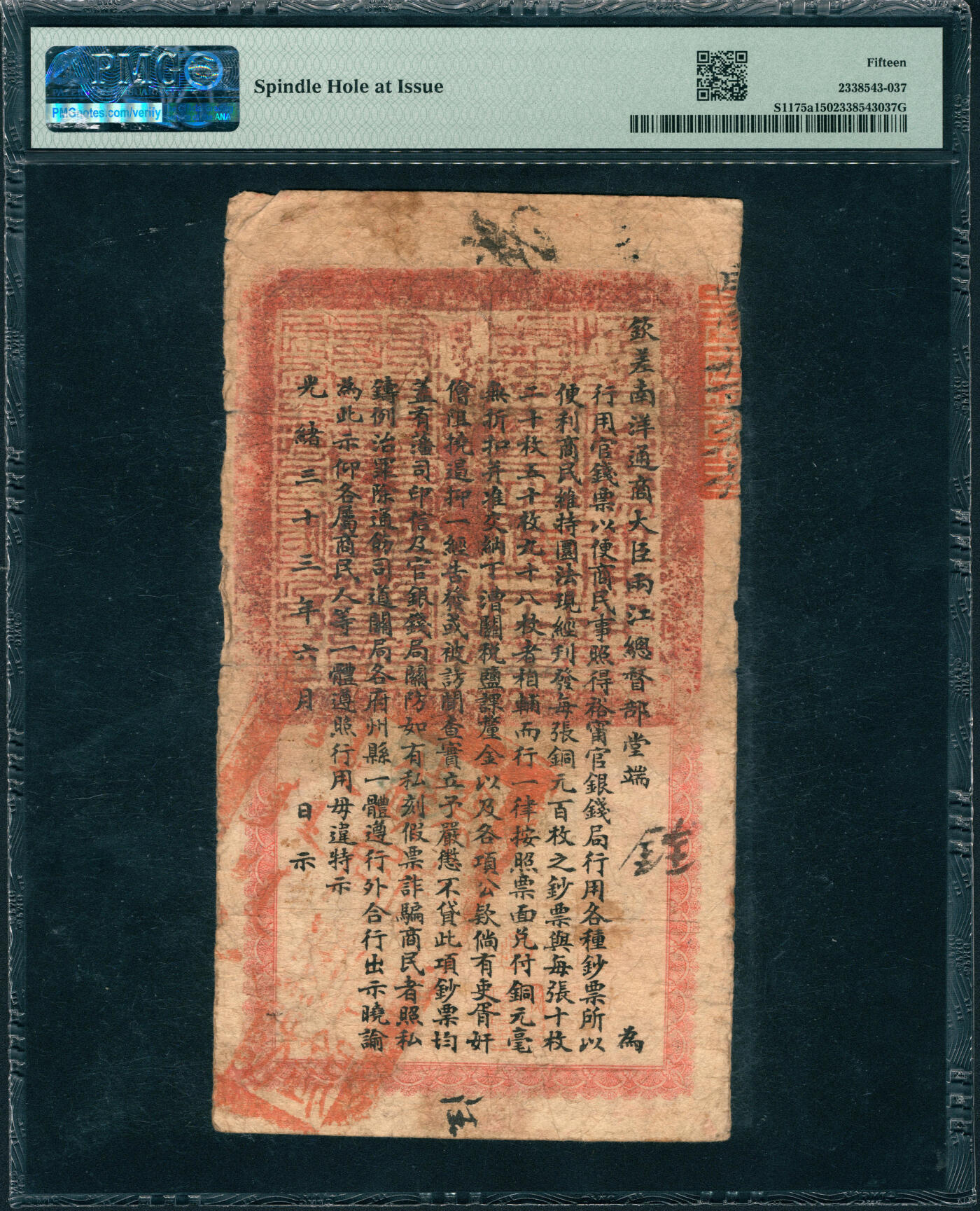 上海炎玺拍卖 玺润山河 第三场  光绪三十三年江南裕宁官钱局铜元壹百枚禹字第-94号