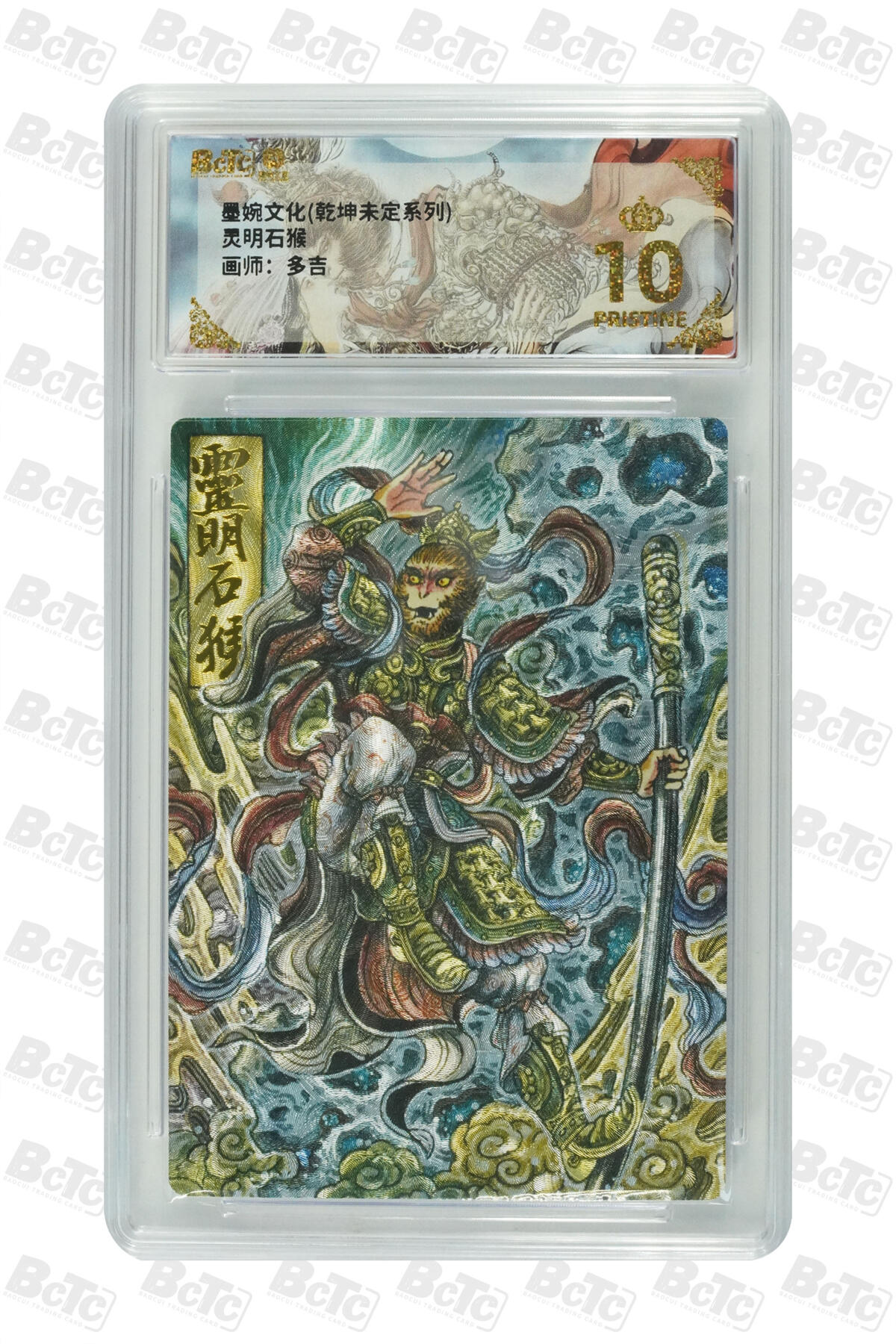 白泽拍卖卡牌手绘专场第29期（忽有故人心上过，回首山河已是秋） 2025 墨婉文化 乾坤未定系列 5张 多吉  粗闪 保粹评级 4张爆金10 1张10分 特标