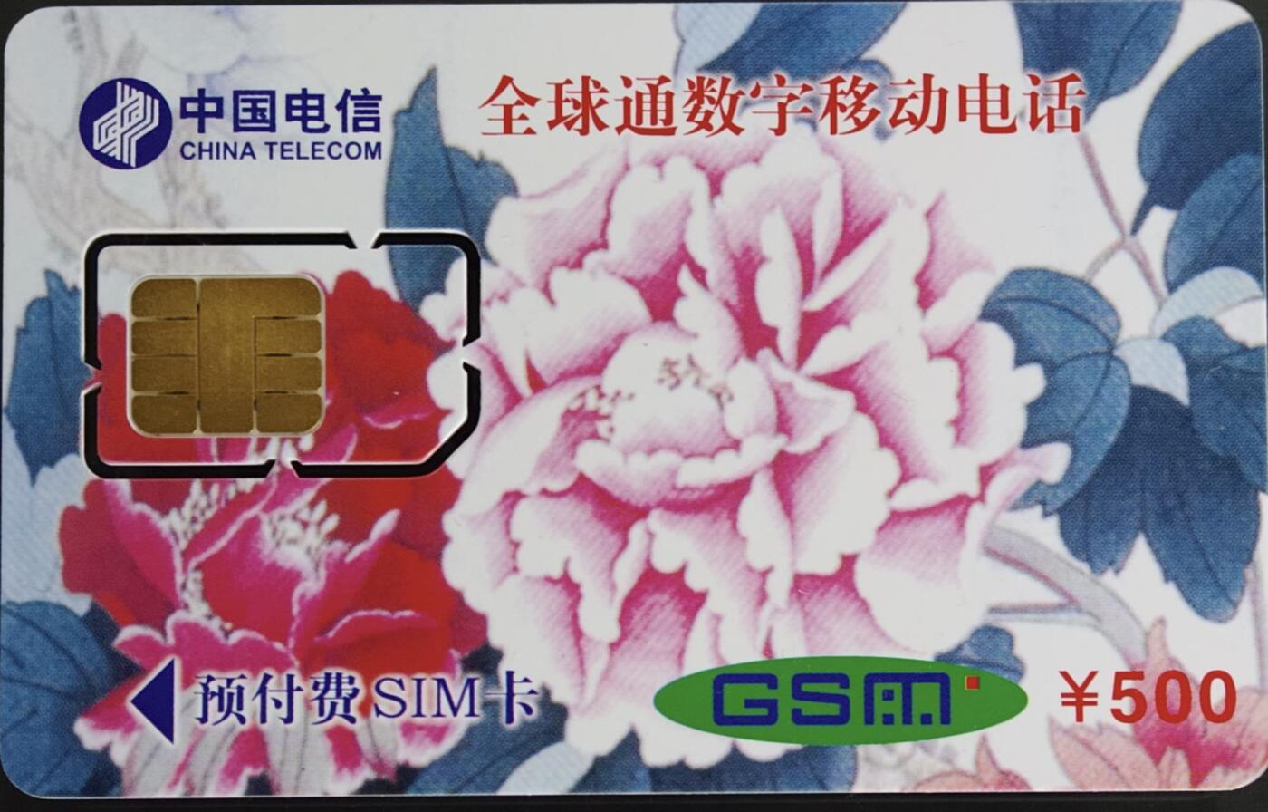 公藏第59期裸卡拍卖 山东手机新卡【岛城新貌500元】一枚高值固芯卡，品好。