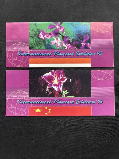 中国集卡电话磁卡专场拍卖(五十二) - 93国际电话卡展广州地方卡印尼田村卡2全新带册