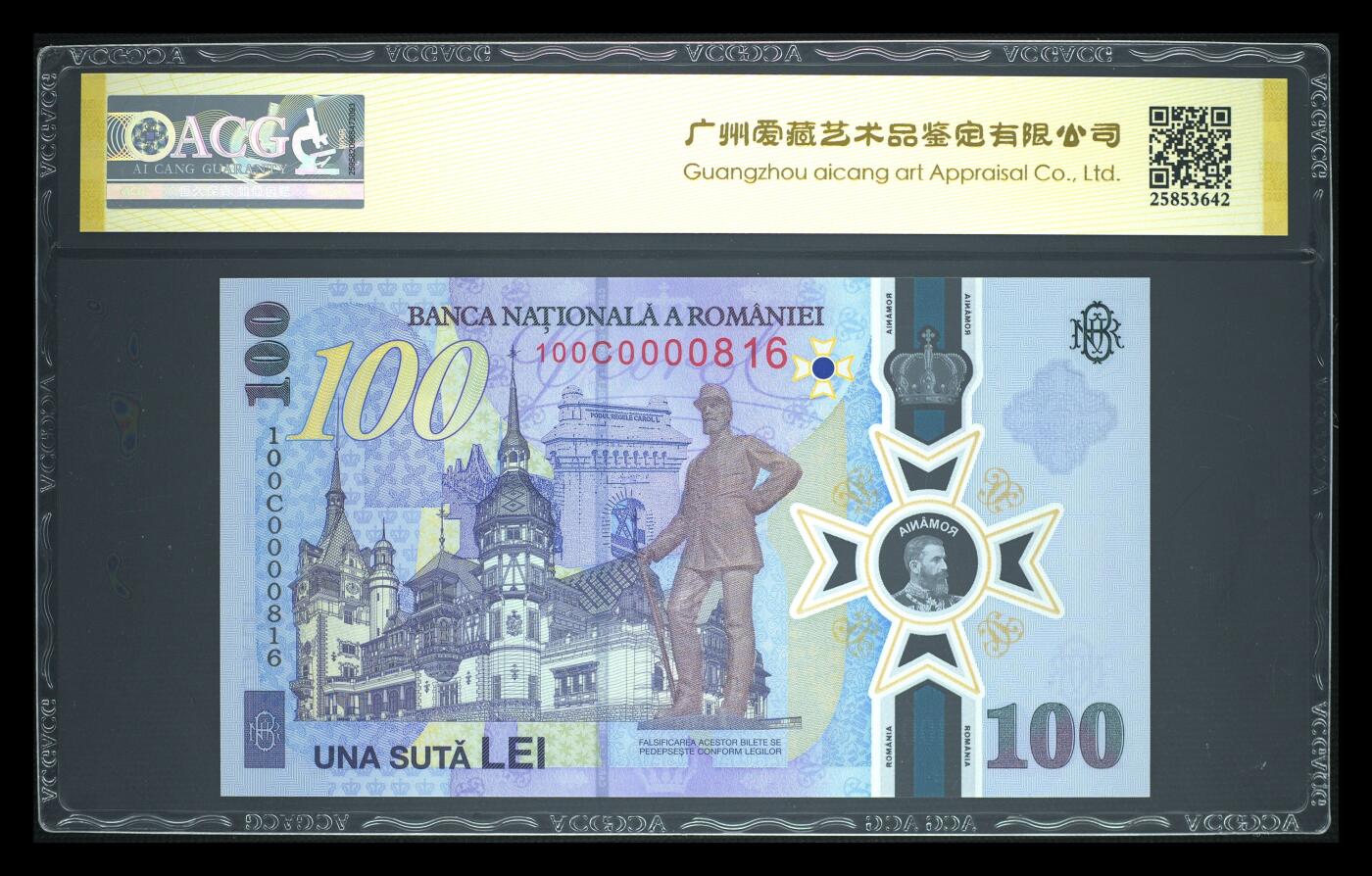 《艾美收藏》第223期-12.7周日外币畅拍 罗马尼亚2024年100列伊爱藏评级68分百位倒置816号 罗尔一世国王纪念钞 带原装册