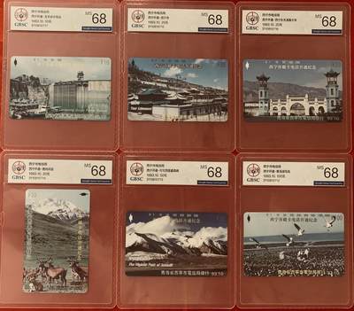 《卡拍》第341期拍卖12月6日晚22：10时延时截拍 - 西宁田村卡《西宁开通》六全新卡，公博评级MS68分。