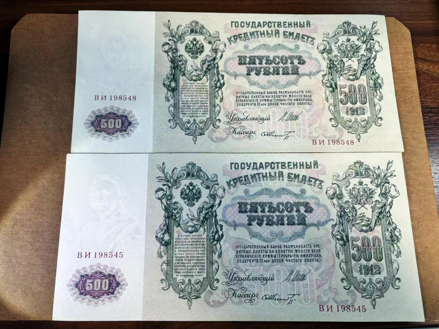 【Blue Auction】世界纸币精拍第759期——18级TOP拍卖/信誉/品质/专业/高效💫 【一组2张】俄国 1912年500卢布 超大票幅 彼得大帝 UNC-