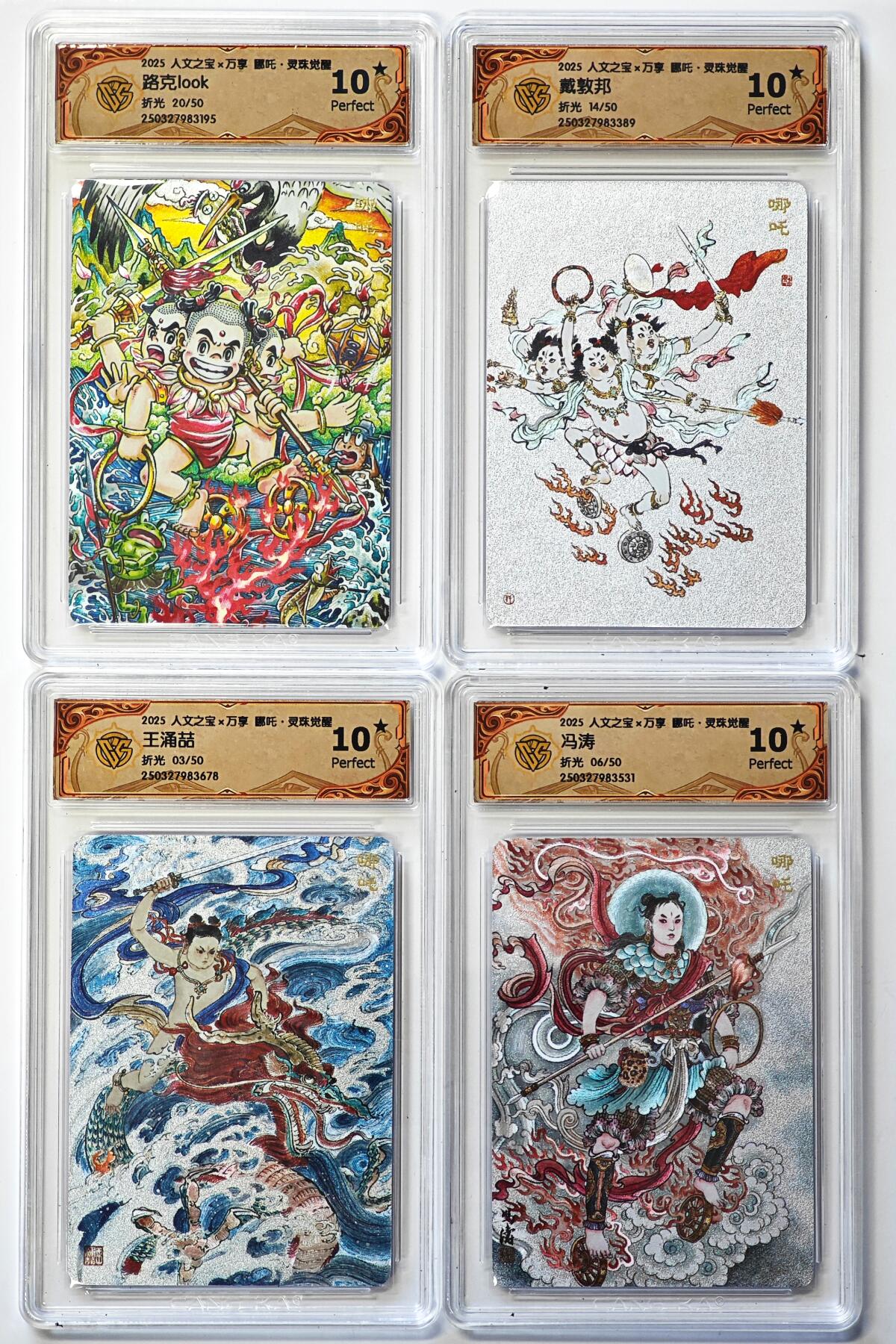 白泽拍卖卡牌手绘专场第29期（忽有故人心上过，回首山河已是秋） 2025 人文之宝x万享 哪吒·灵珠觉醒 4张 路克20/50，戴敦邦14/50，王涌喆03/50，冯涛06/50 粗闪 CCG评级 4张10星 特标
