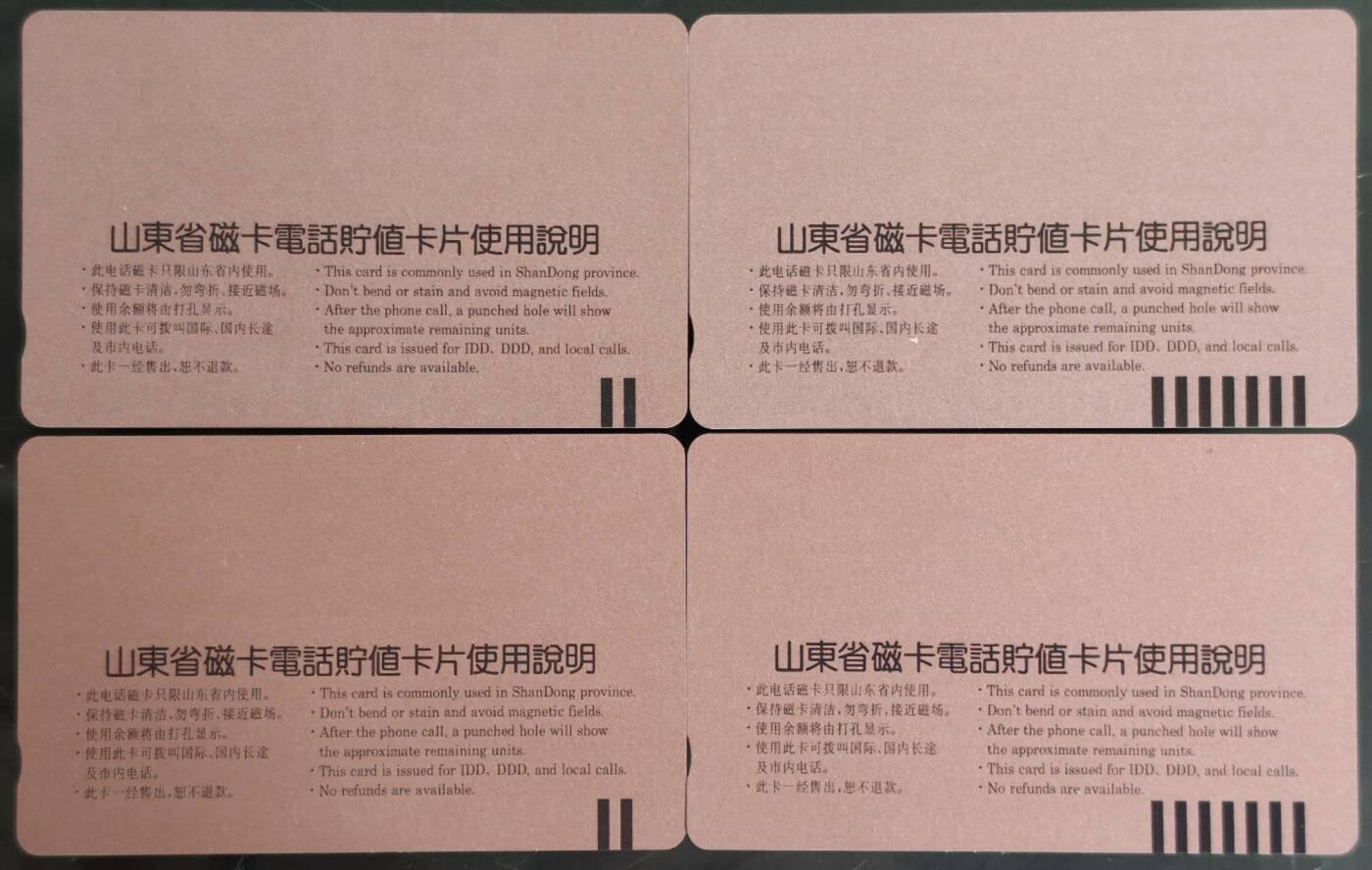 公藏第59期裸卡拍卖 山东田村新卡【中韩光缆开通】2全2套合拍，品相钢印码见描述。