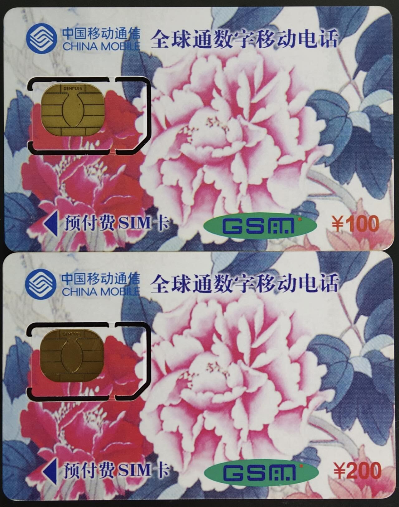 公藏第59期裸卡拍卖 广东手机新卡【蛇年】2全固芯卡，品好。