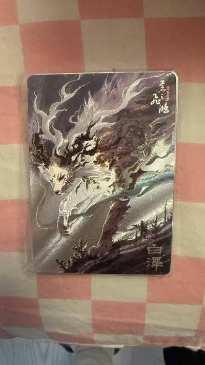 光影卡牌第26期，各家亲签，各家套卡，持续收拍品 - 百里山海经冷烫粗闪