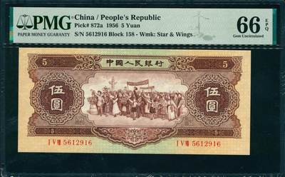 上海炎玺拍卖 玺润山河 第三场  - 第二版人民币黄伍圆海鸥水印