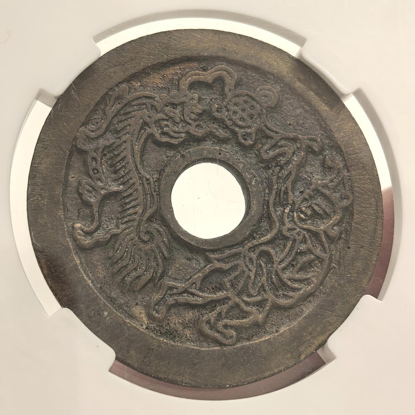 博洋堂世界钱币拍卖第150期（全场包邮） 中乾评级 82 清代“黄金万两 招财进宝”背胡人舞狮图花钱