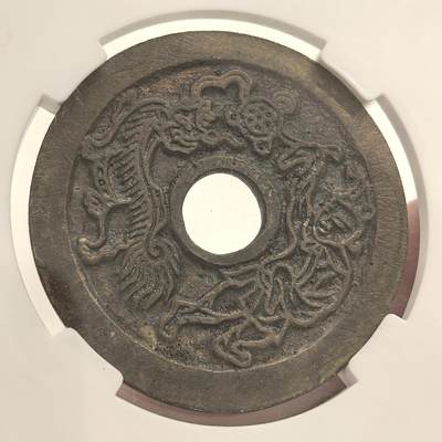 博洋堂世界钱币拍卖第150期（全场包邮） 中乾评级 82 清代“黄金万两 招财进宝”背胡人舞狮图花钱