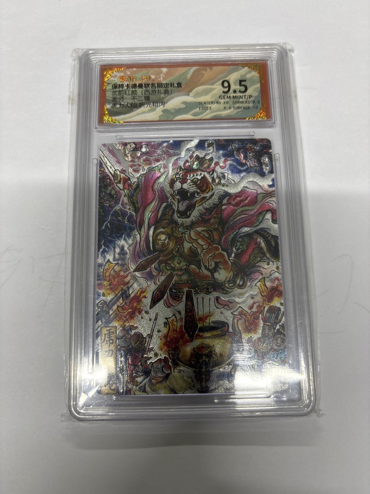 无忧无虑 第4期 出坑转让 随性拍卖 设保留价 积攒人气 慢出不急 不寄存 默认微瑕 循环上架 介意勿拍  卡德曼 不二猿 虎力大仙 9.5