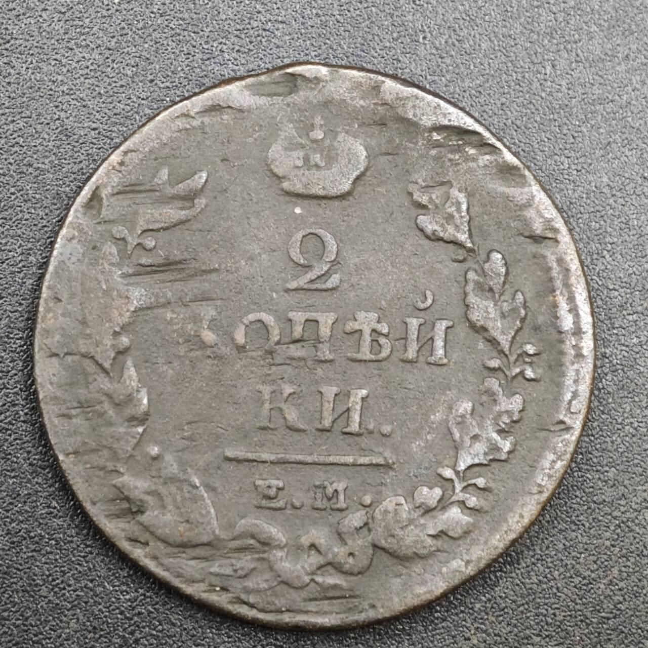 【淘币小摊】实时拍第八百一十九拍   散币场   满百包邮可预留二周 每周一统一发货   沙俄2戈比铜币