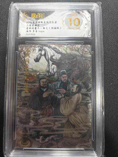 天玑星卡拍第147期《12.8周一截拍》持续收拍收评中 满赠卡需备注 - 玄卡阁 三国英雄志 多吉 宴桃园豪杰三结义 060/066 保粹爆金10