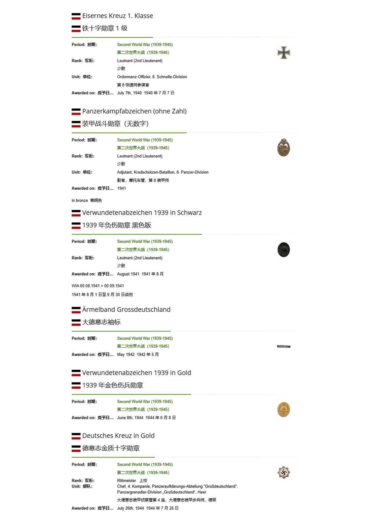 小驴勋章奖章收藏12月06日周六晚六点拍卖（珍爱和平，收藏战争，铭记历史，勿忘国耻，忠党爱国。有偿代拍，送拍规则在简介最后，参拍须阅读规则后再参拍，关系到运费包装发货时效真假辨别等关键信息，拍卖时不再发原图，看大图店主微信码在拍卖店铺介绍里） 王牌大德师橡叶骑铁Erich Schroedter战后爱克发水印相纸亲签。