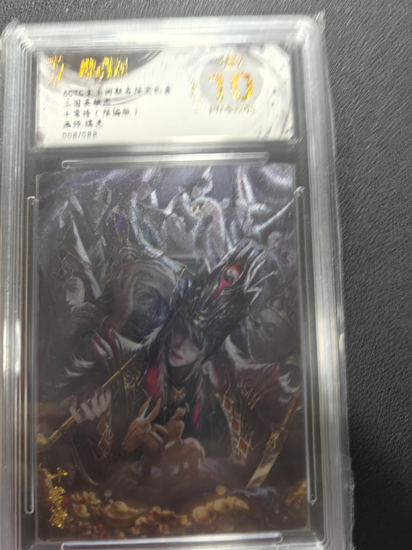 天玑星卡拍第147期《12.8周一截拍》持续收拍收评中 满赠卡需备注 玄卡阁 三国英雄志 十常侍 瑞光 008/088 保粹爆金10