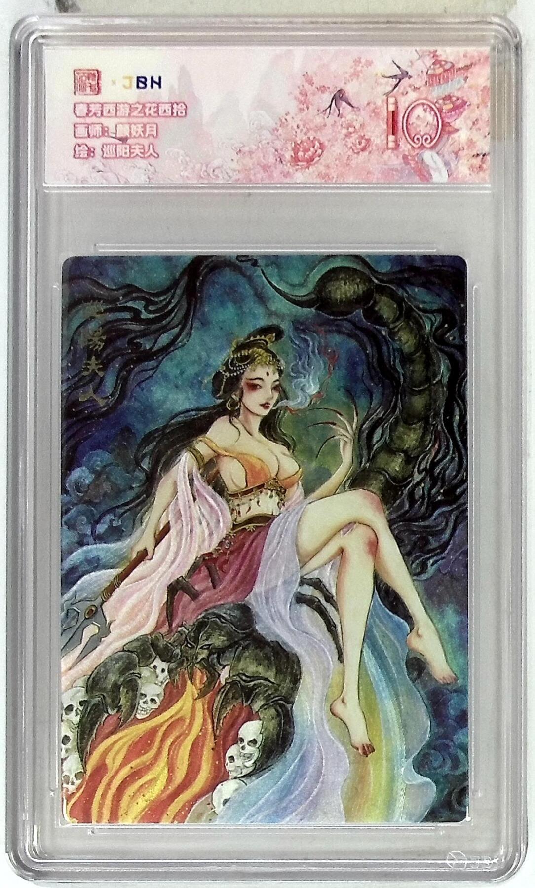粤A卡牌第20期（12月10日22:00截拍） 春芳西游之花西拾 画师：颜妖月 绘：巡阳夫人 PJ-06