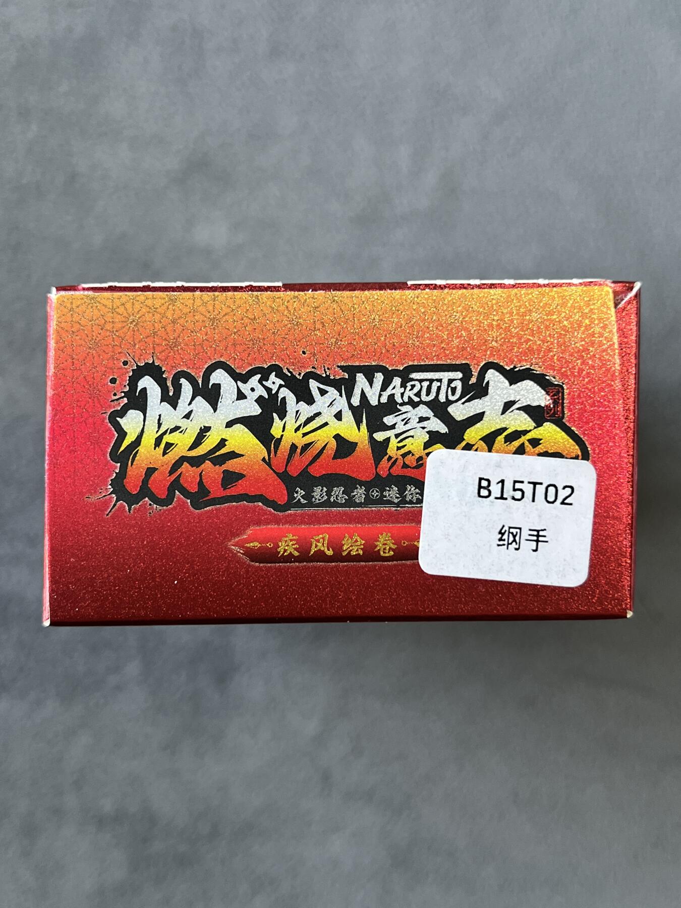 锦色铺子的潮玩拍第六期🌸🌸   卡游 疾风传 燃烧意志 火影忍者-纲手 迷你橡皮人偶+卡牌  全新未拆