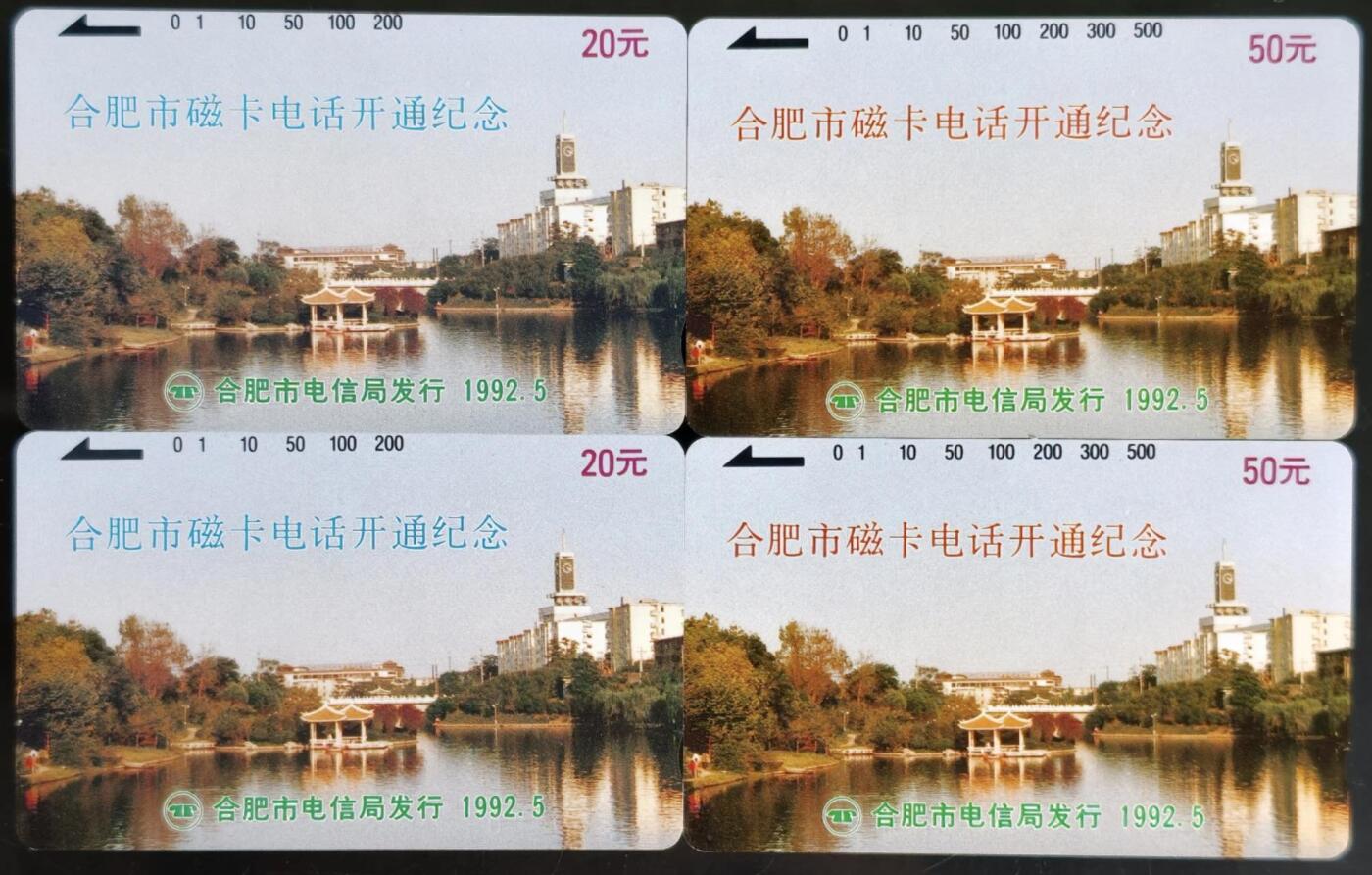 公藏第59期裸卡拍卖 安徽田村新卡【合肥开通】2全2套合拍，品相钢印码见描述。