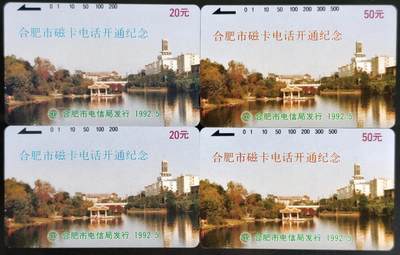 公藏第59期裸卡拍卖 - 安徽田村新卡【合肥开通】2全2套合拍，品相钢印码见描述。
