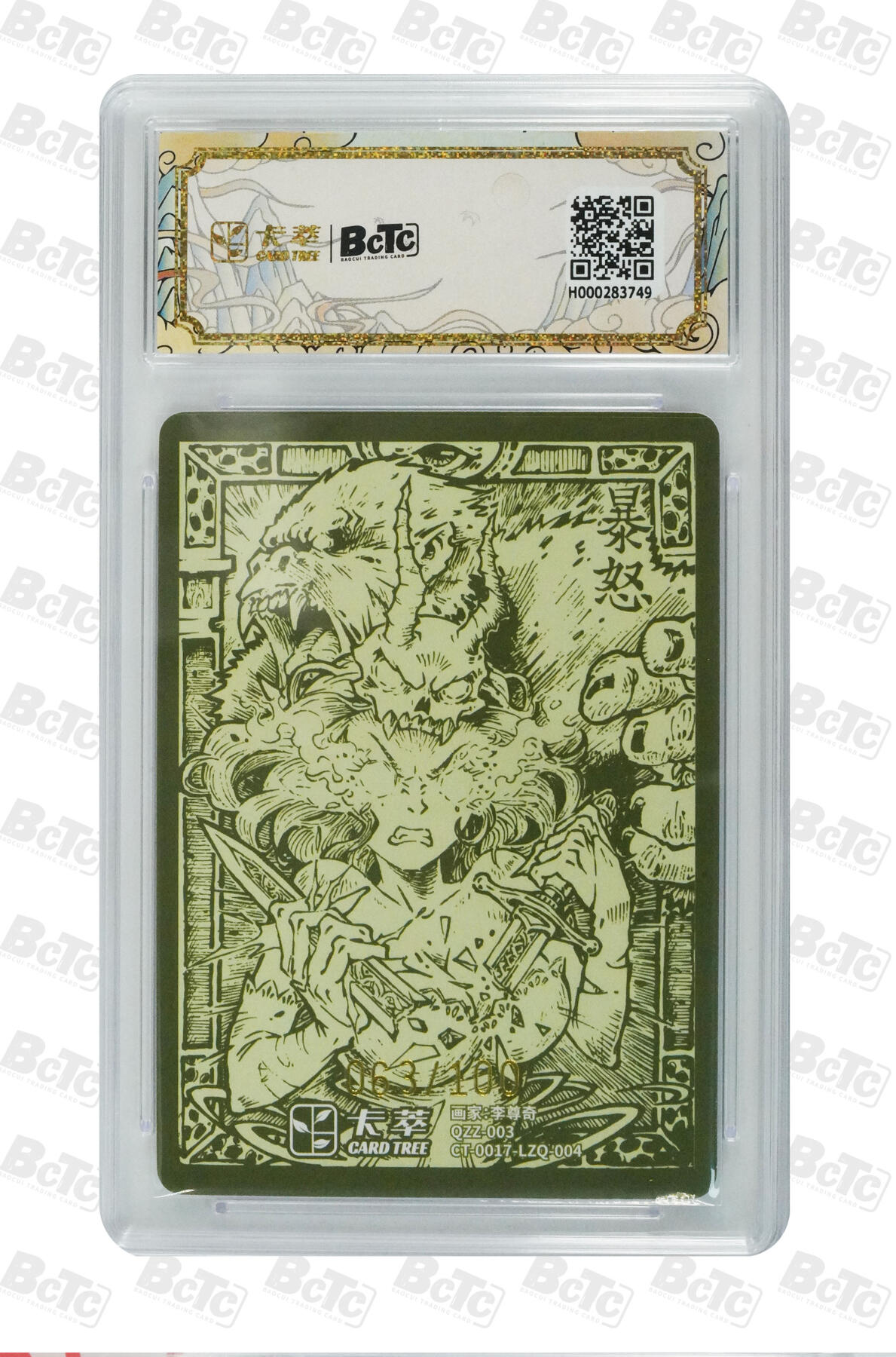 白泽拍卖卡牌手绘专场第29期（忽有故人心上过，回首山河已是秋） 2025 卡萃 九龙奇谭之七宗罪 4张 色欲030/100，暴怒063/100，嫉妒，贪婪088/100 粗闪 保粹评级 4张9.5分 特标