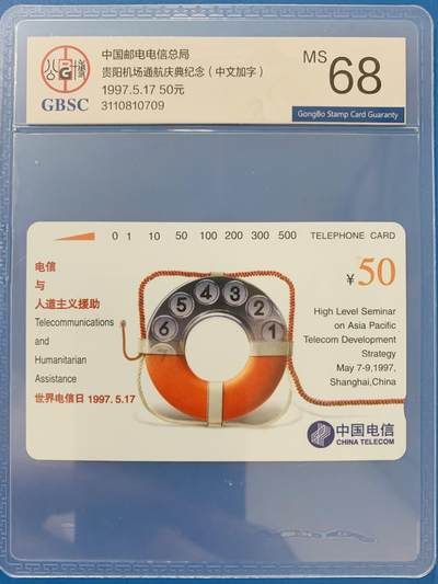《卡拍》第341期拍卖12月6日晚22：10时延时截拍 - 全国通用田村卡《电信与人道主义英文加字》一枚新卡，公博评级MS68分。