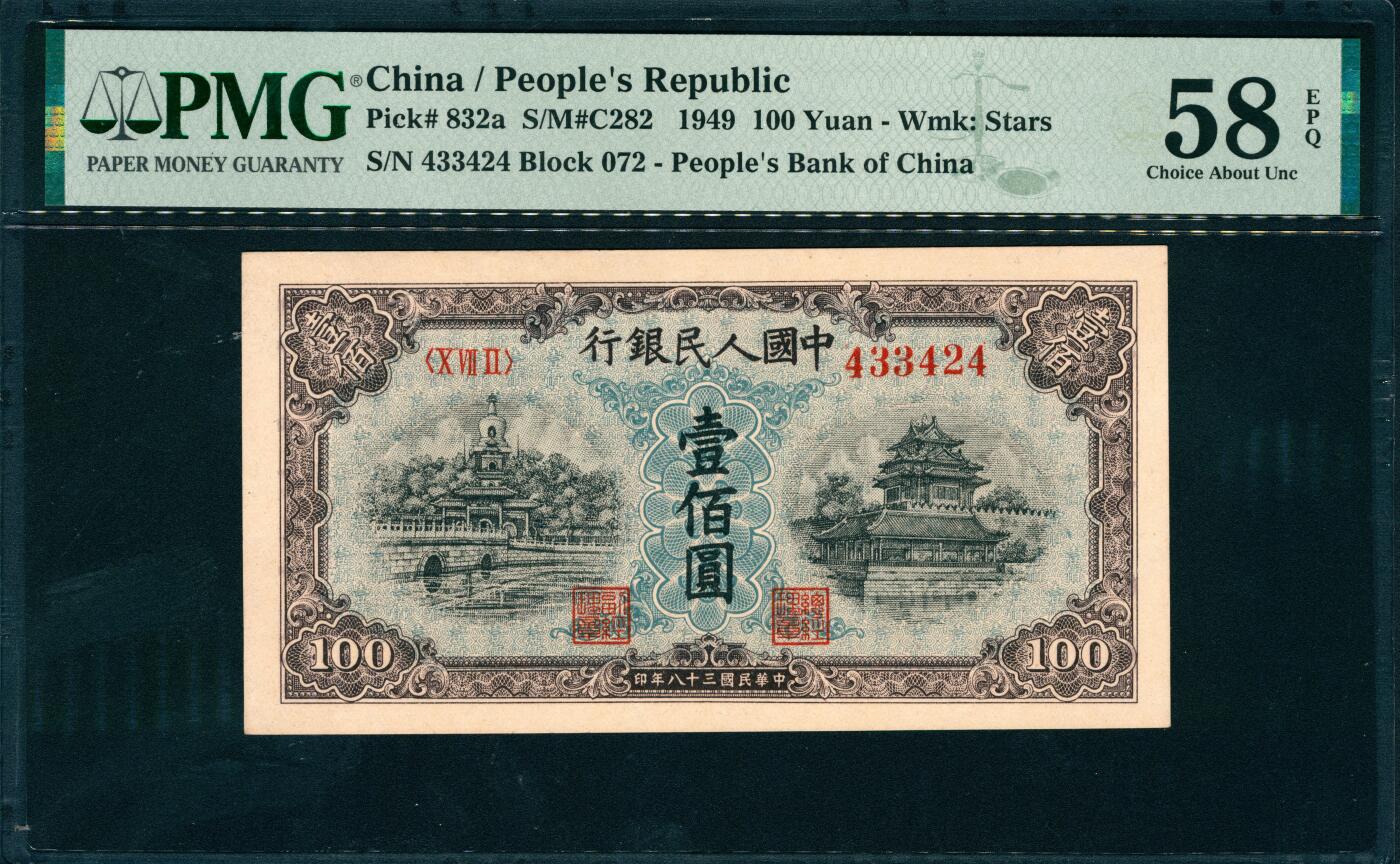 上海炎玺拍卖 玺润山河 第三场 