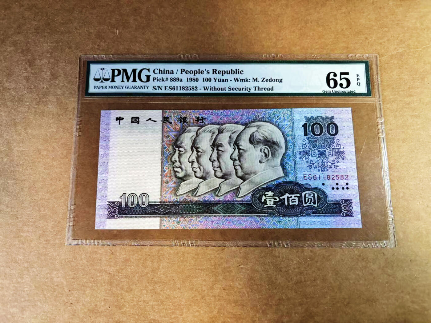 【Blue Auction】世界纸币精拍第759期——18级TOP拍卖/信誉/品质/专业/高效💫 【无47】中国 第四套人民币 1980年100元 PMG65EPQ 老壳