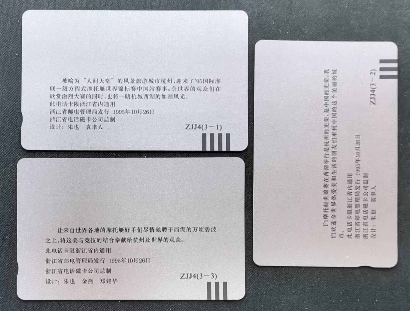 中国集卡电话磁卡专场拍卖(五十二)