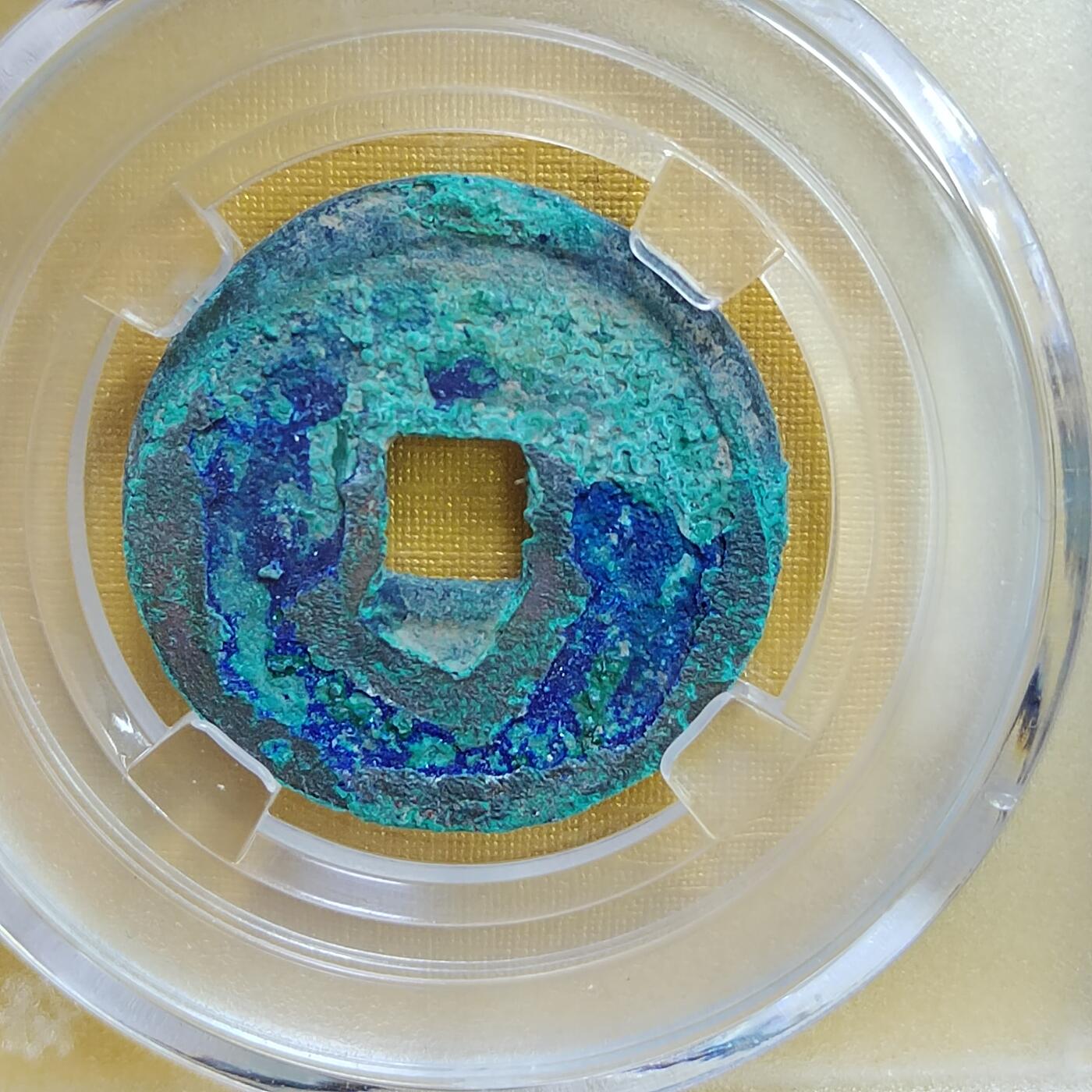 PCAI钱币 8-643  钱币等藏品小专场 延平通宝