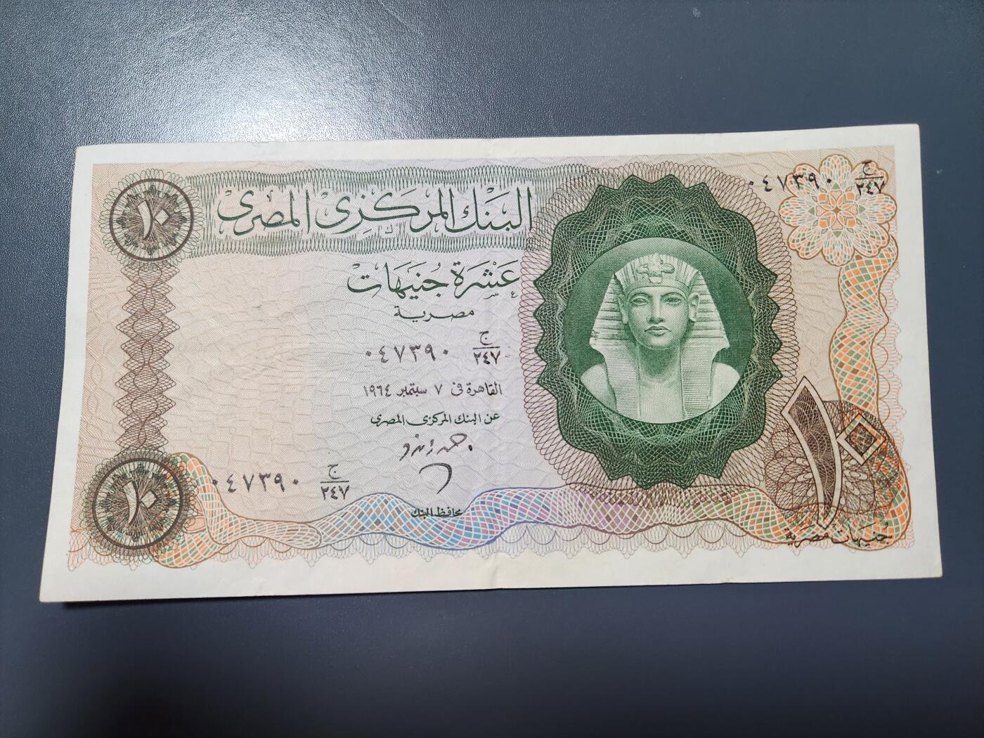 12月6号晚上8点 外国纸币自动截拍第70场 埃及10镑极美品