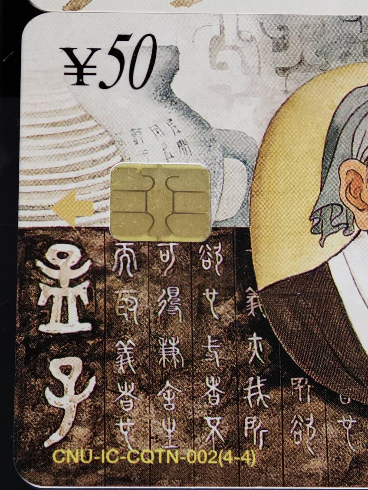 公藏第59期裸卡拍卖 联通IC新卡【IC-CQTN-002  古代名人】4全，芯片有小锈。