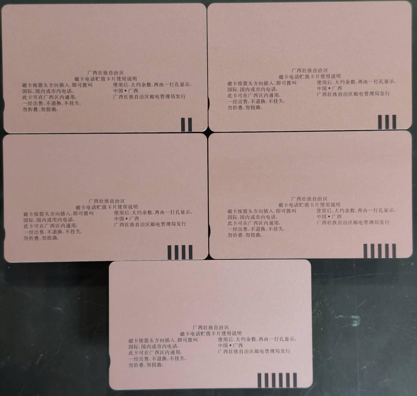 公藏第59期裸卡拍卖 广西田村新卡【漓江风光】5全品相钢印码见描述。