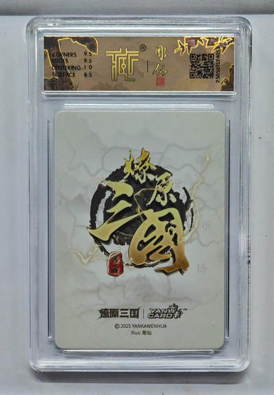 粤A卡牌第24期（1月4日22:00截拍） 赵云 PJ-13