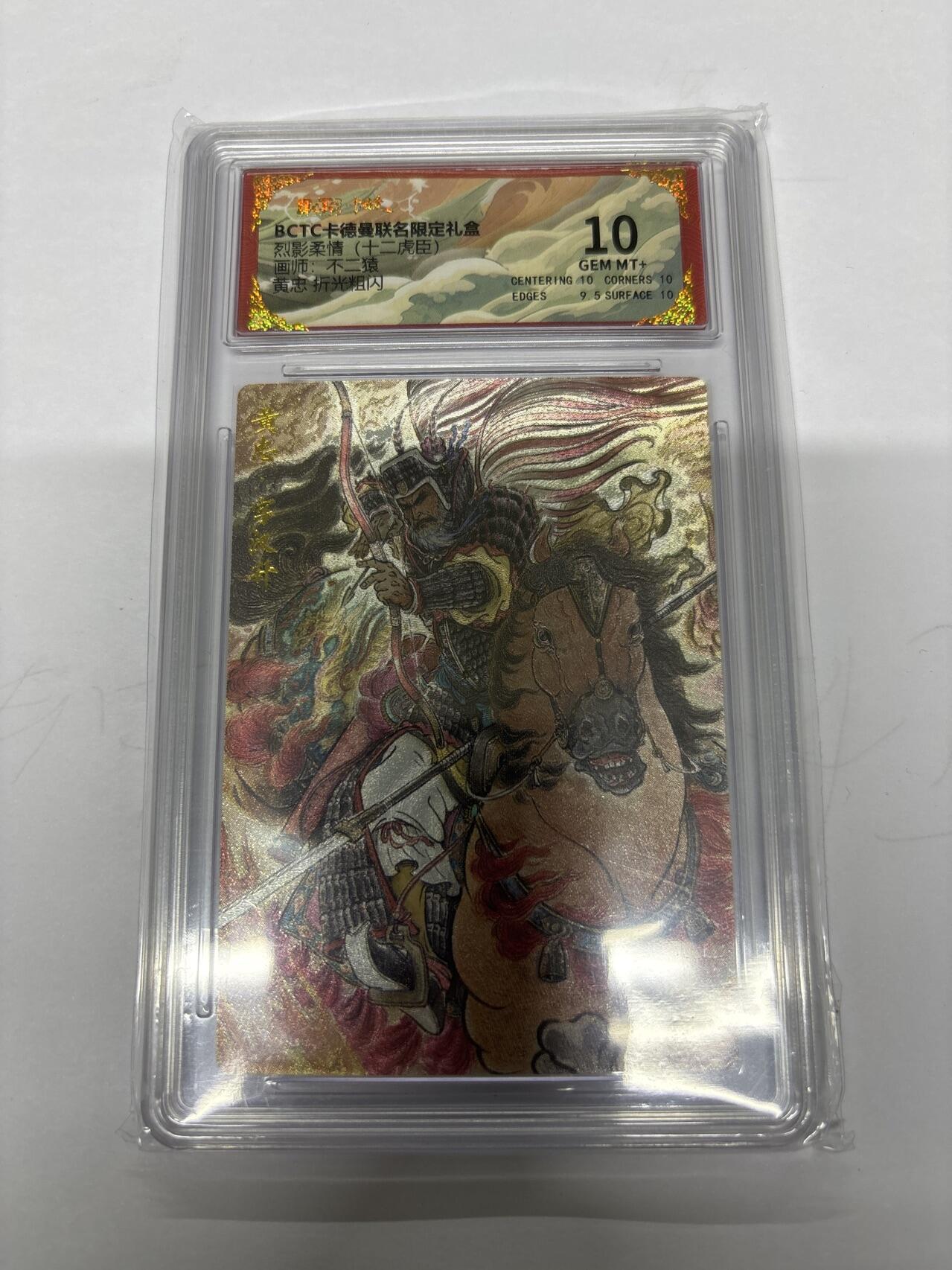 无忧无虑 第4期 出坑转让 随性拍卖 设保留价 积攒人气 慢出不急 不寄存 默认微瑕 循环上架 介意勿拍  卡德曼 不二猿 黄忠 10