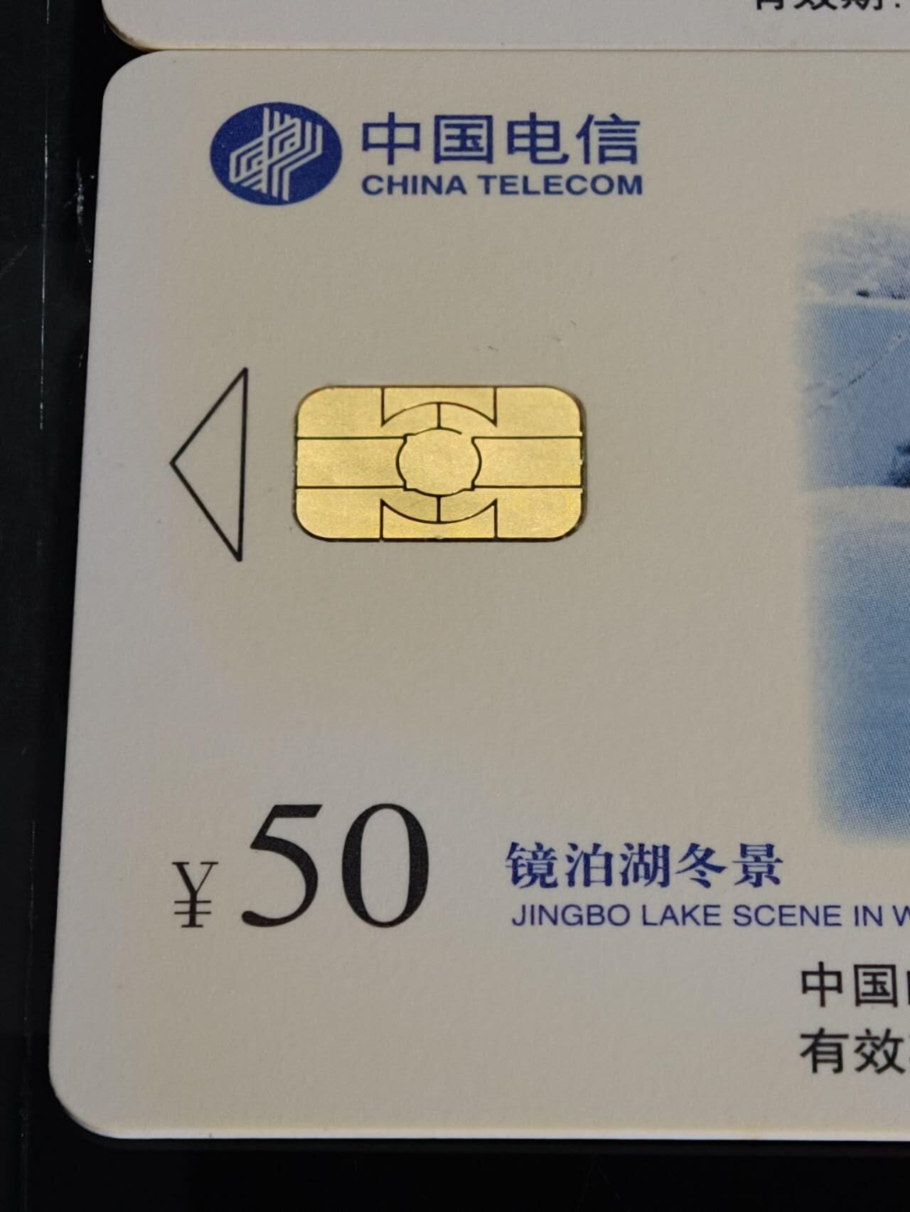 公藏第59期裸卡拍卖 电信IC新卡【IC-48  北国风光】4全无封套广东版，品好。