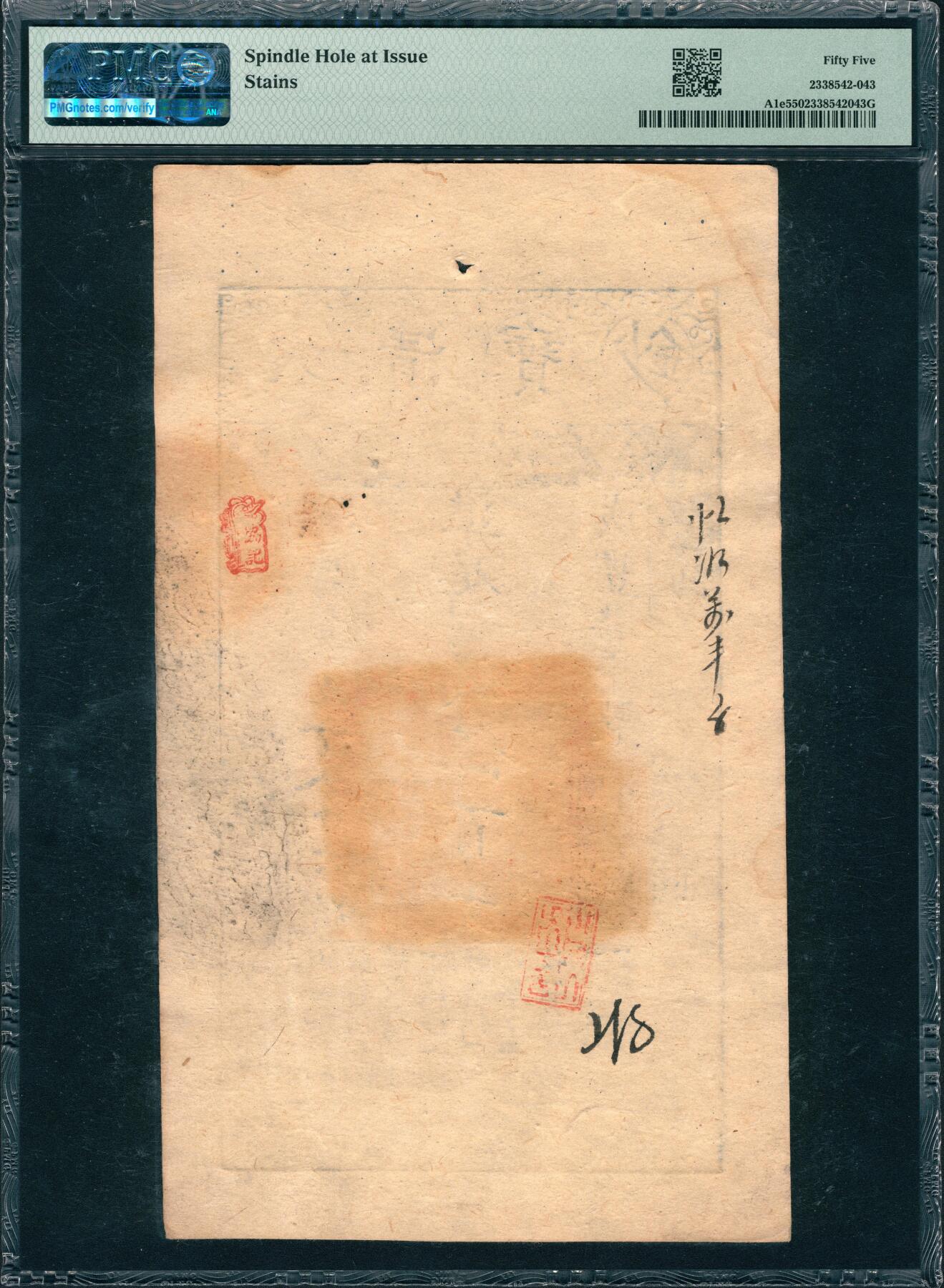 上海炎玺拍卖 玺润山河 第三场  咸丰七年大清宝钞伍佰文罗字第986号