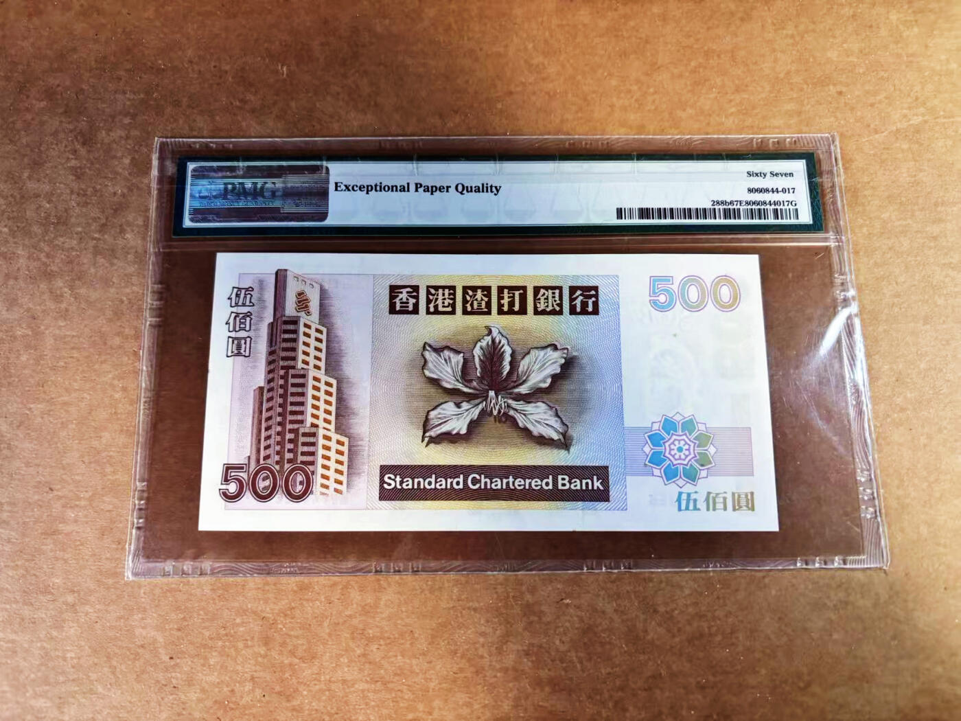 【Blue Auction】世界纸币精拍第759期——18级TOP拍卖/信誉/品质/专业/高效💫   香港 渣打 1999年500元 PMG67EPQ 老壳