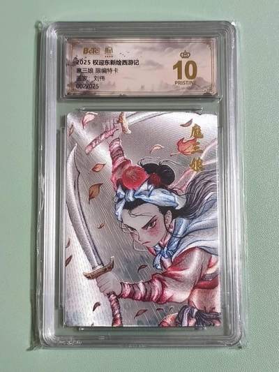 光影卡牌第26期，各家亲签，各家套卡，持续收拍品 - 权迎东新绘西游，刘伟扈三娘，粗闪限编002/025，评级10分爆金