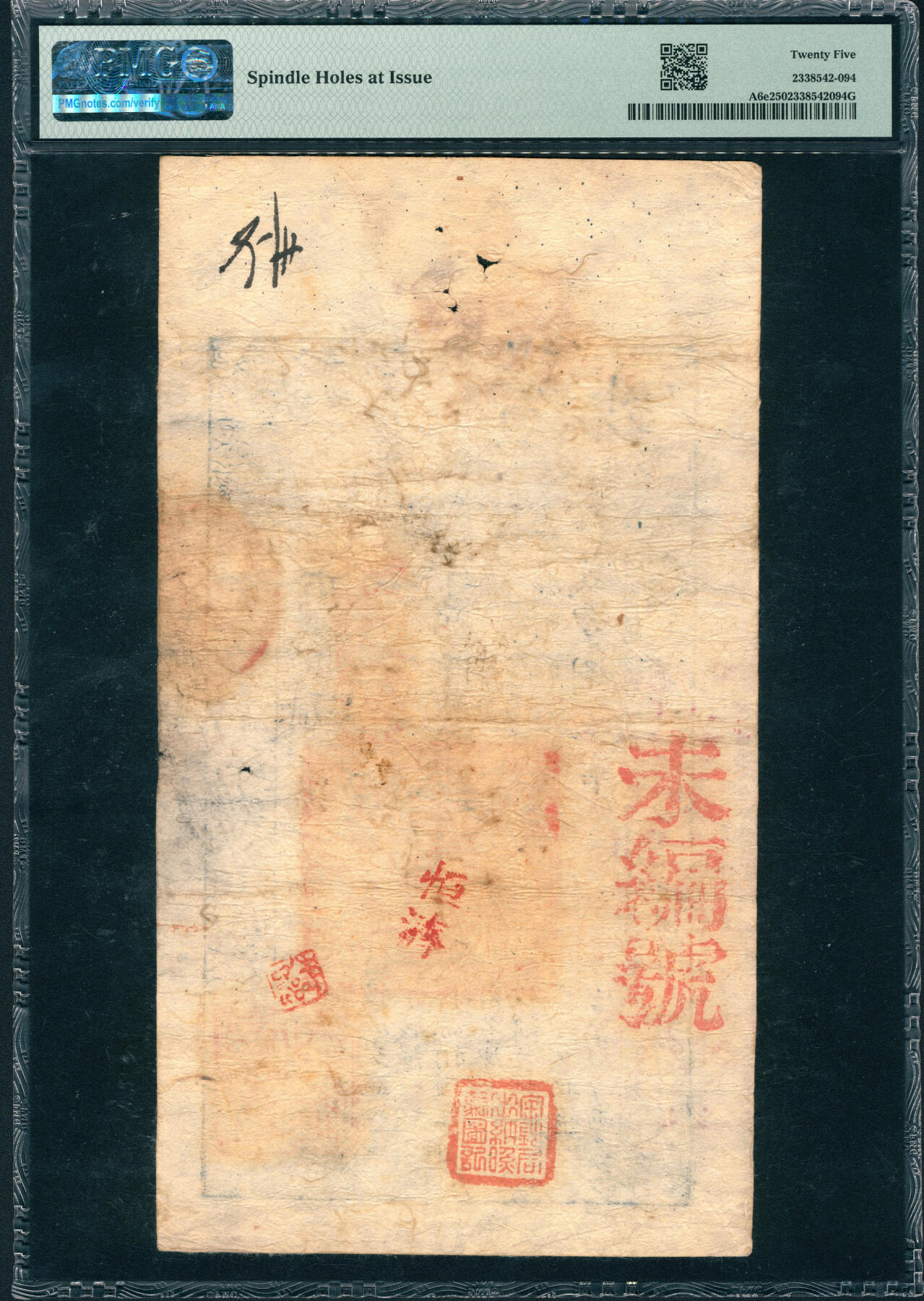 上海炎玺拍卖 玺润山河 第三场  咸丰捌年大清宝钞拾千文果字花码