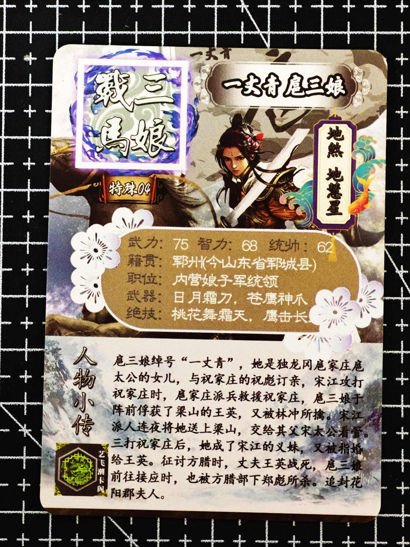 琦卡当当铺≯第24期★★各种小漏~支持寄存★★~【9点40结束】扫码加群抽[包邮券]~周二结束 战马三娘-纹理彩闪-1张