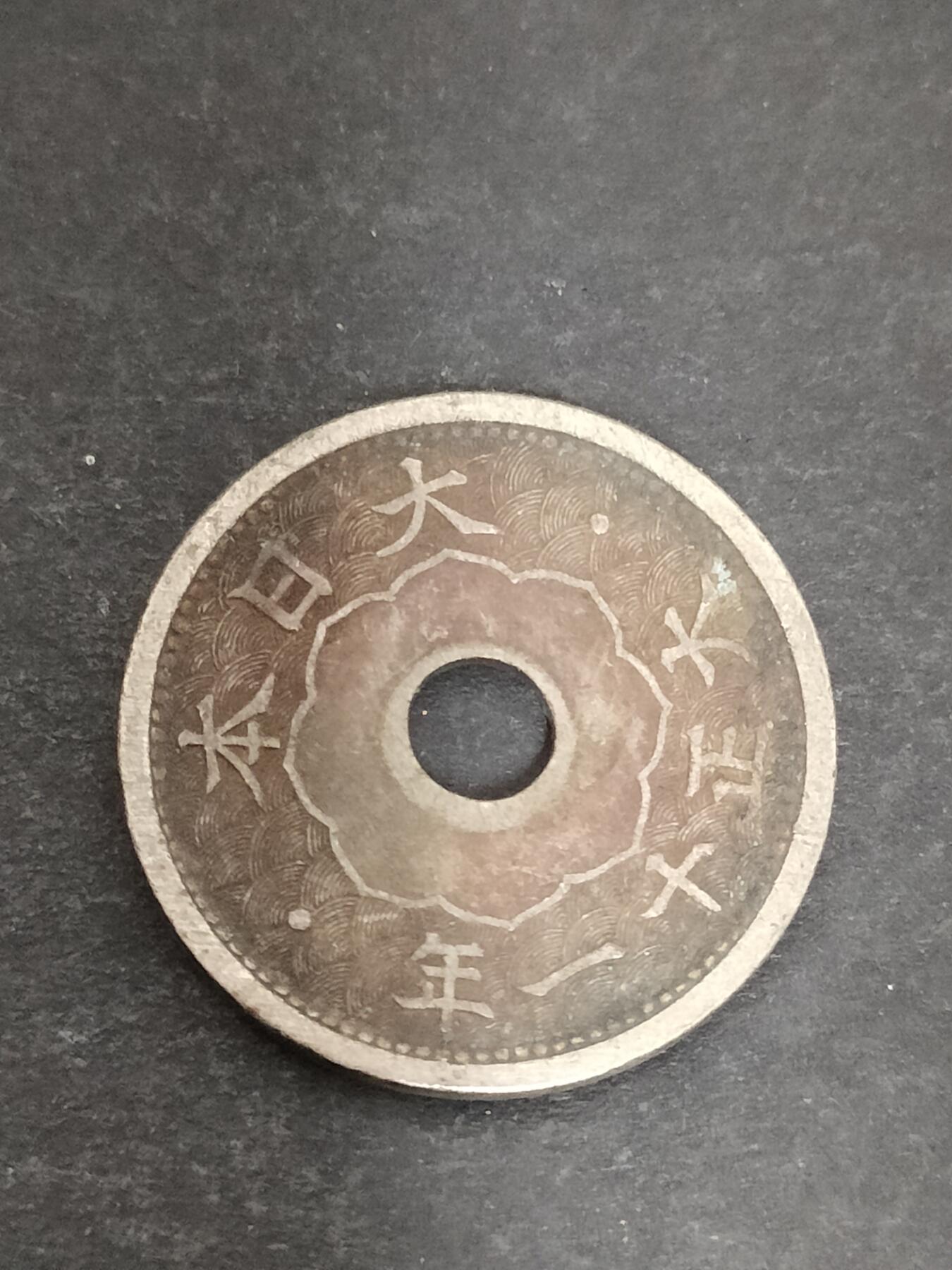 猩哥外币小铺➨【第205场】 五钱