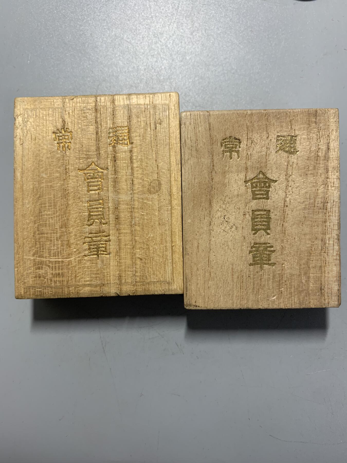 远东徽章小铺12月7日周日晚上9点结束 爱国妇人会两枚