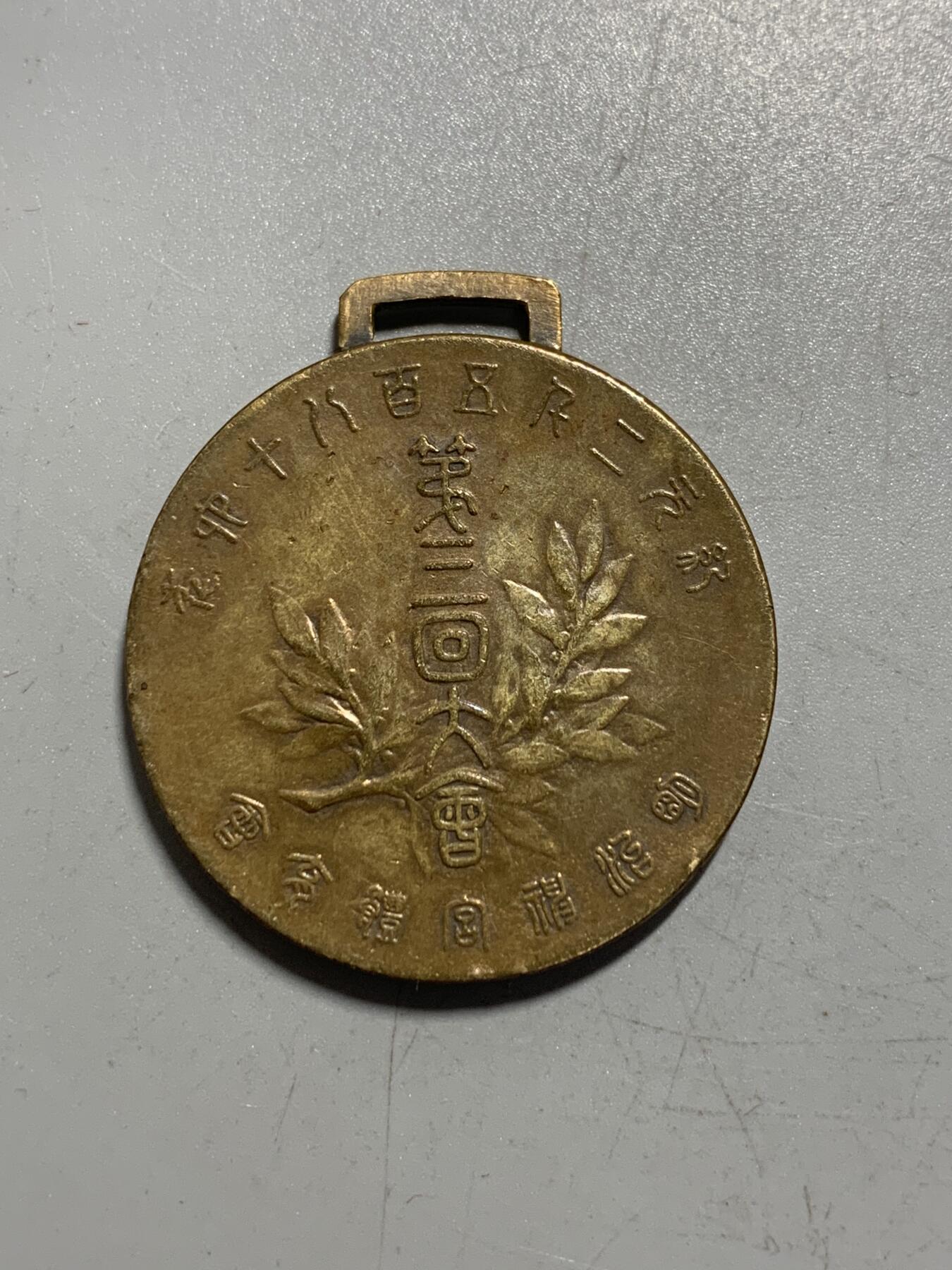 远东徽章小铺12月7日周日晚上9点结束 明治神宫体育大会