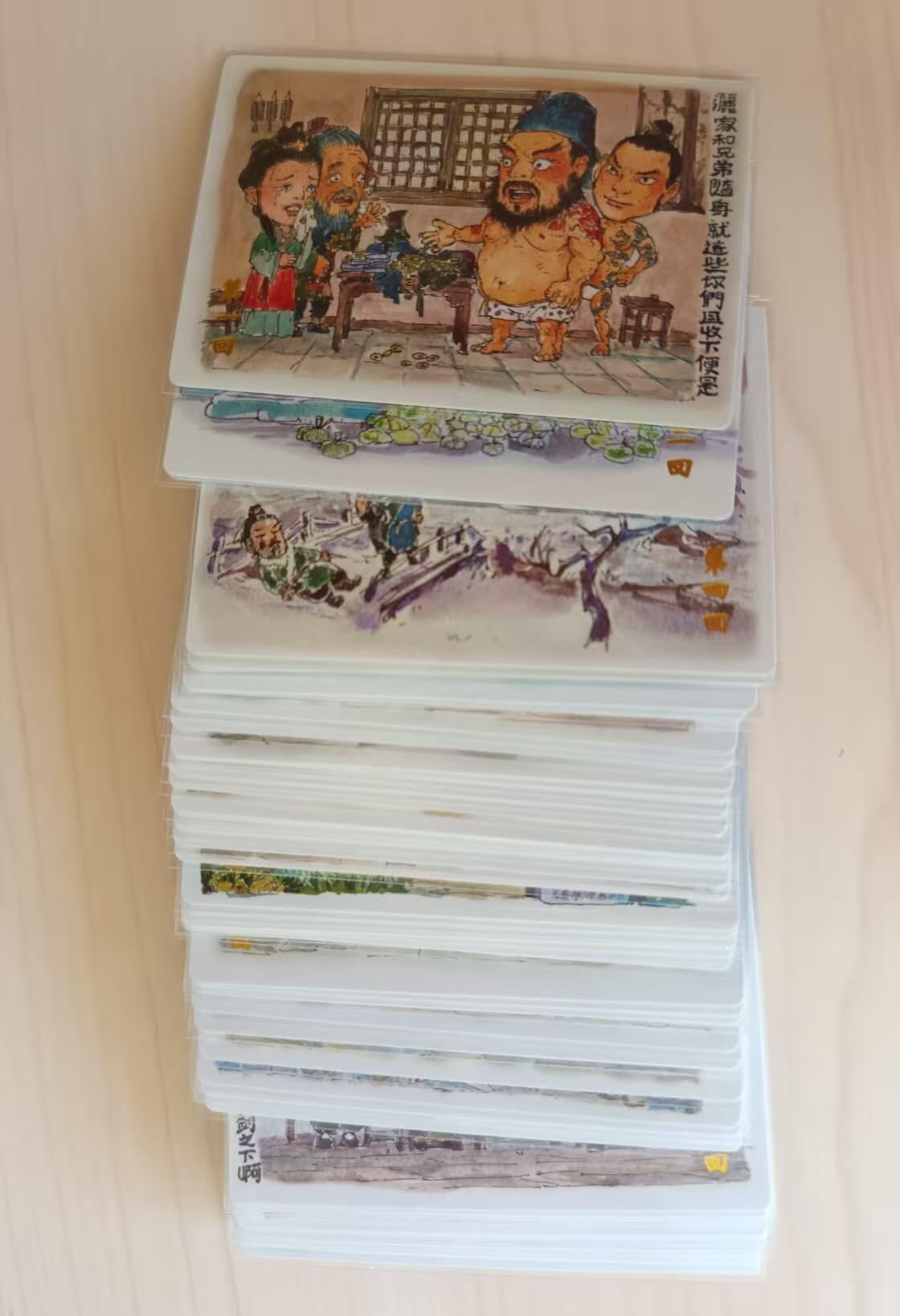 龙虎卡牌六六场 （无佣金，周六结拍，欢迎送拍） 普卡套卡 郭京辉-万游水浒学院 52张全