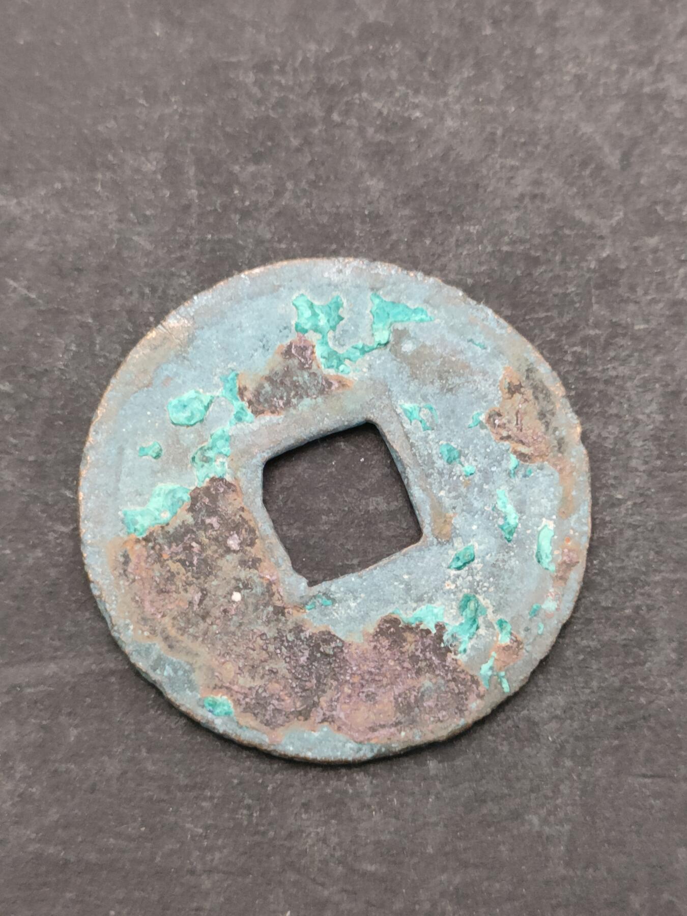 猩哥外币小铺➨【第205场】 政和通宝