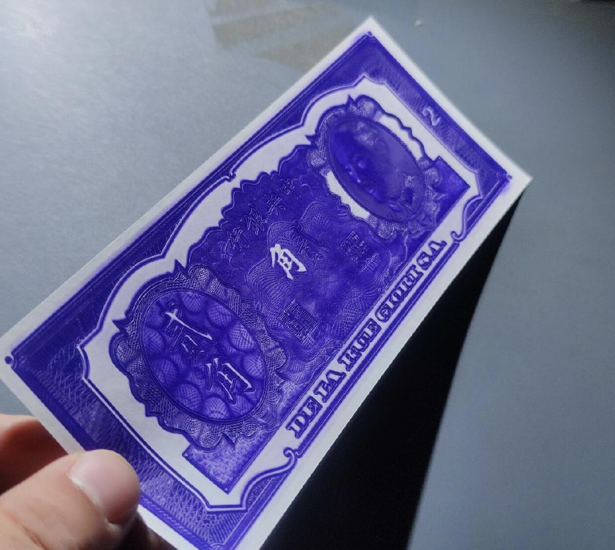 江南站杂件放漏场 民国纸币，打样票