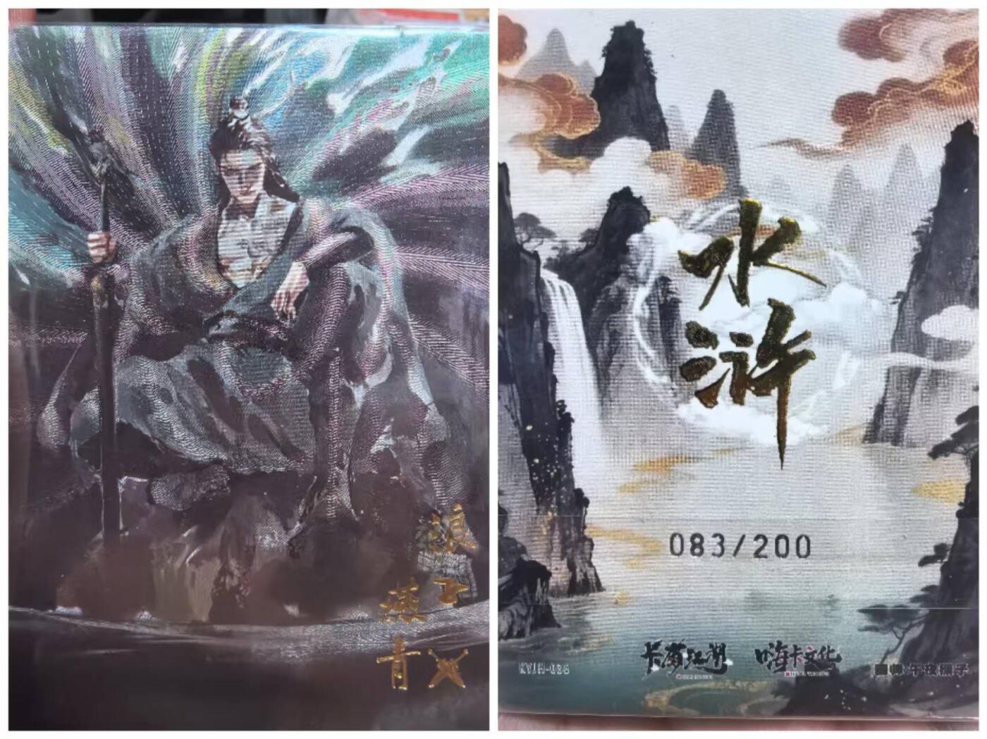 光影卡牌第26期，各家亲签，各家套卡，持续收拍品 卡有江湖×嗨卡文化联名036群卡午夜猴子老师绘浪子燕青083/200编