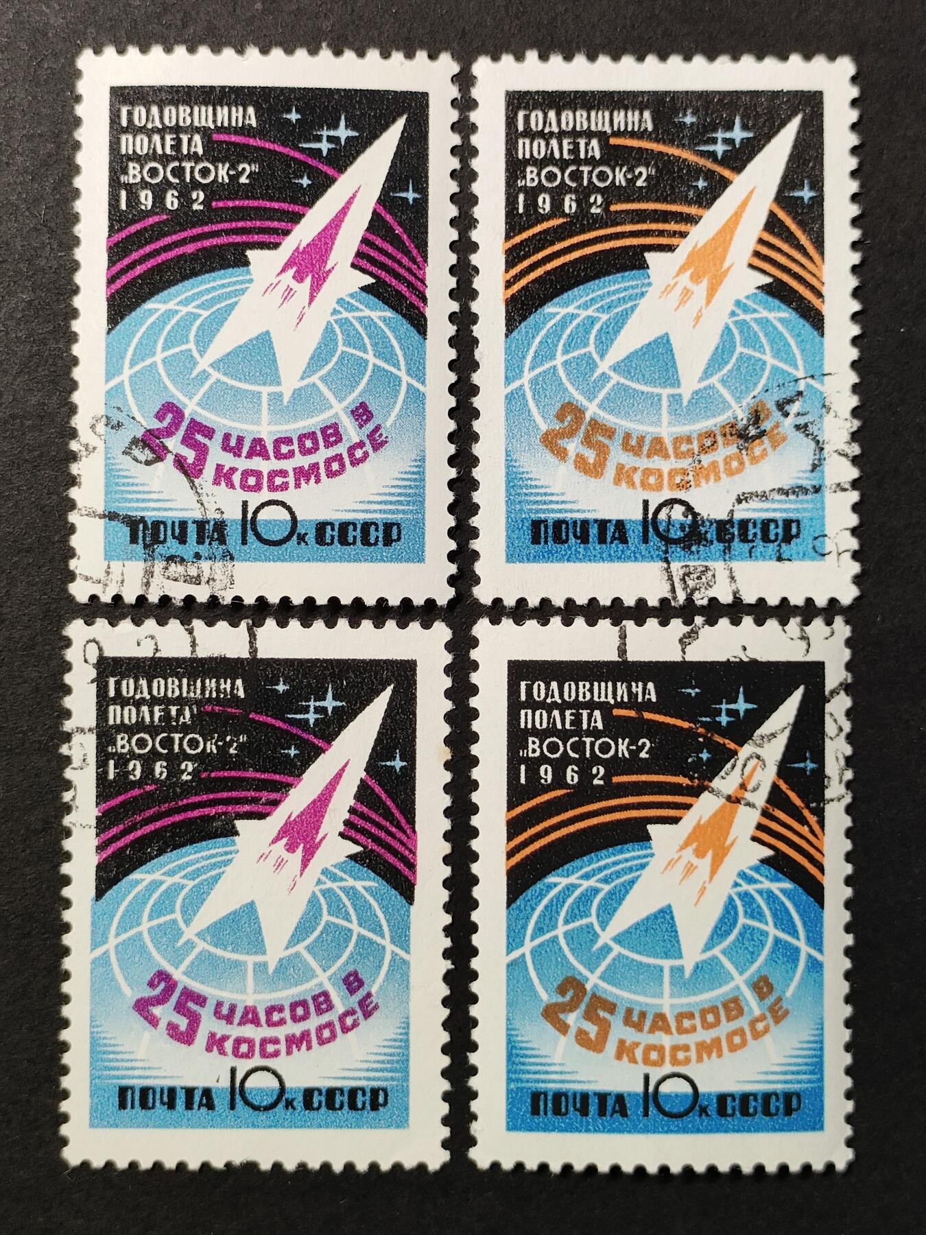 ↓君缘收藏672期☞钱币邮品↓无佣金、可寄存、满30元包邮  苏联邮票，1962年“东方2号”宇宙飞船绕地球飞行一周年邮票2全，随机发一套