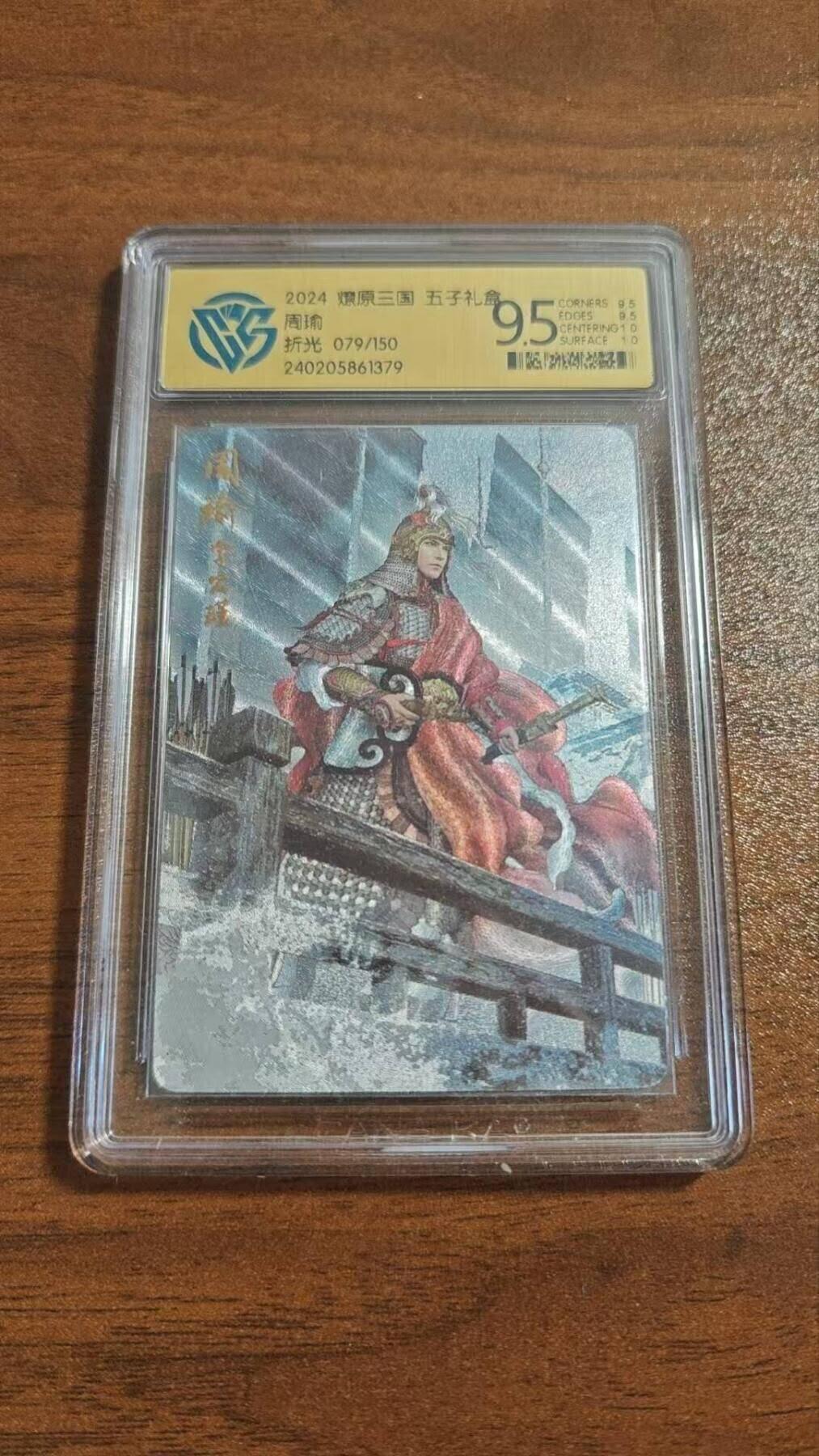光影卡牌第26期，各家亲签，各家套卡，持续收拍品 燎原三国五子良将周瑜特卡折光，评分如图，编号如图
