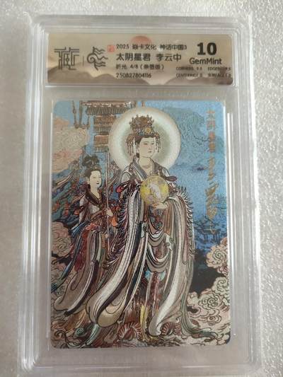 清风卡拍第13期(焱卡为主，12月8日结拍) - {亲签✘焱卡文化}(李云中8编)折光太阴星君10g